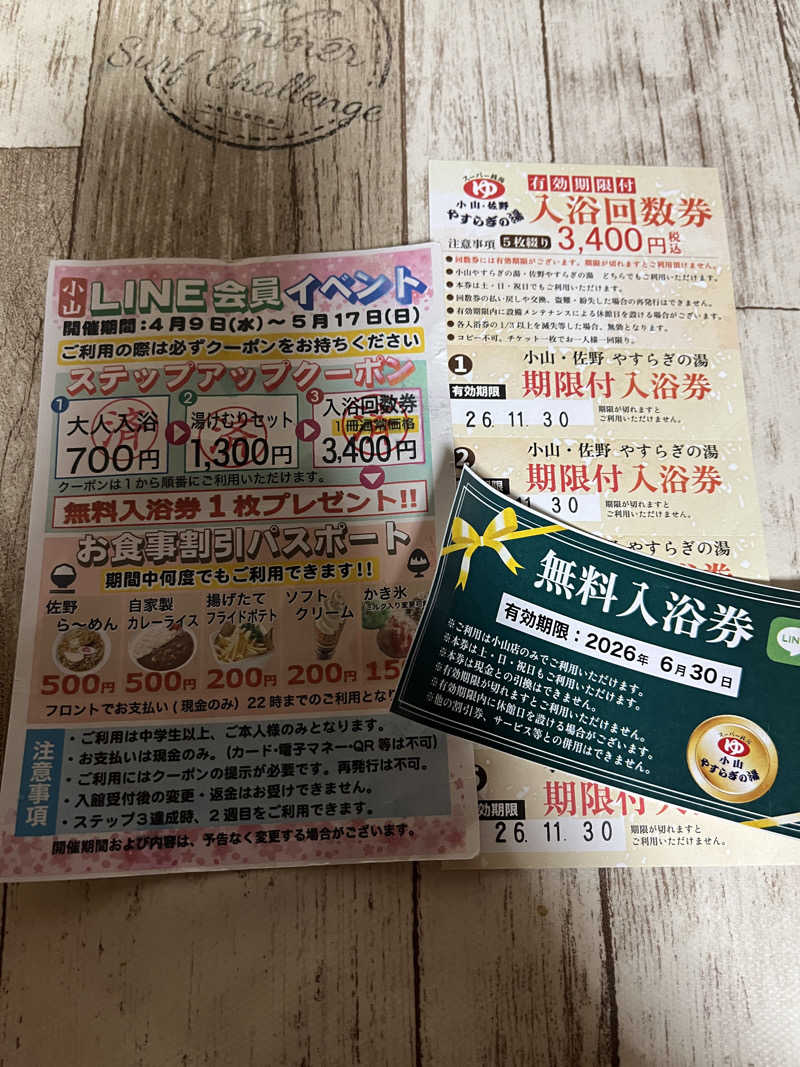 れいさんのスーパー銭湯 小山やすらぎの湯のサ活写真