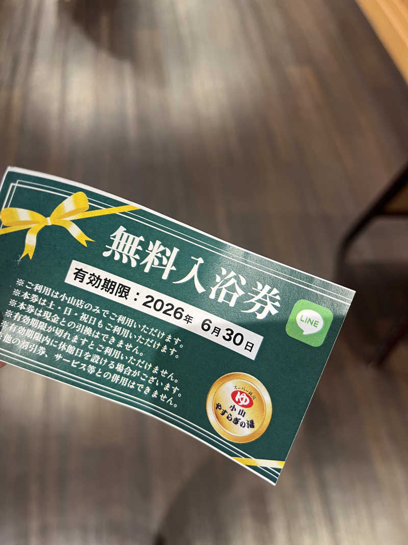れいさんのスーパー銭湯 小山やすらぎの湯のサ活写真