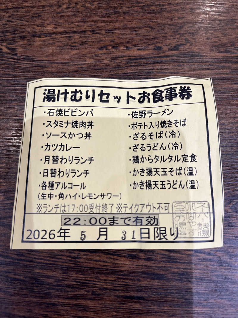 れいさんのスーパー銭湯 小山やすらぎの湯のサ活写真