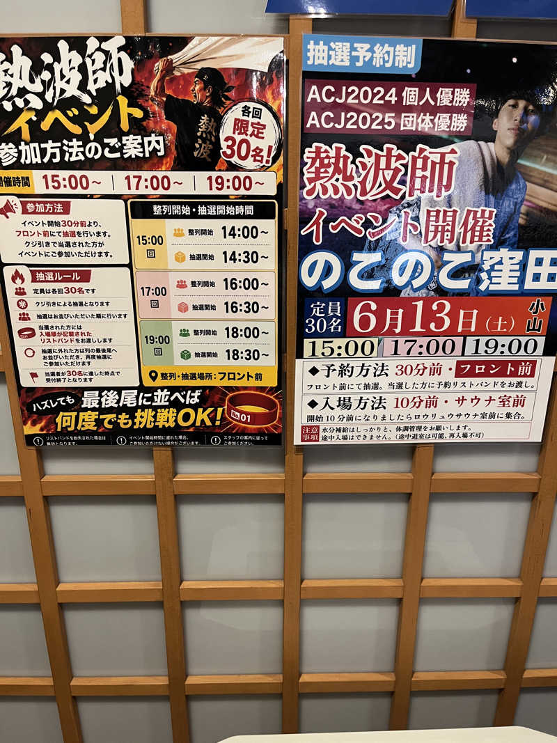 れいさんのスーパー銭湯 小山やすらぎの湯のサ活写真