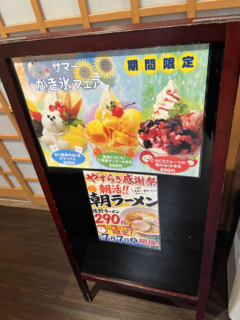 れいさんのスーパー銭湯 小山やすらぎの湯のサ活写真
