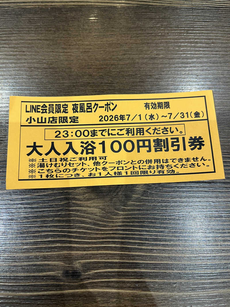 れいさんのスーパー銭湯 小山やすらぎの湯のサ活写真