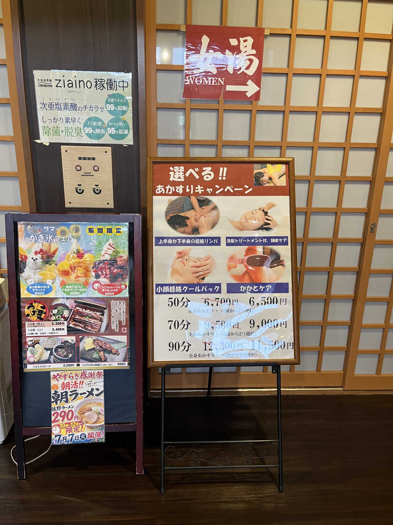 れいさんのスーパー銭湯 小山やすらぎの湯のサ活写真