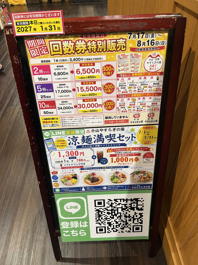 れいさんのスーパー銭湯 小山やすらぎの湯のサ活写真