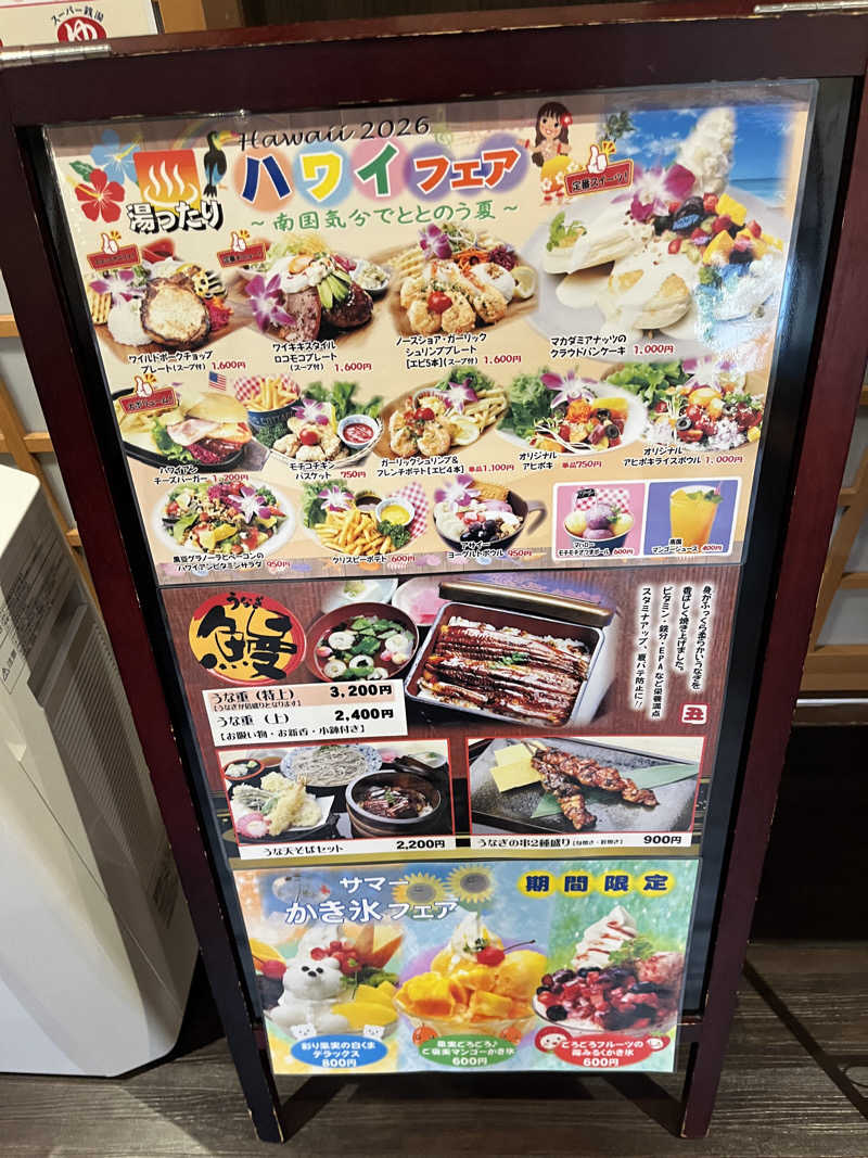 れいさんのスーパー銭湯 小山やすらぎの湯のサ活写真