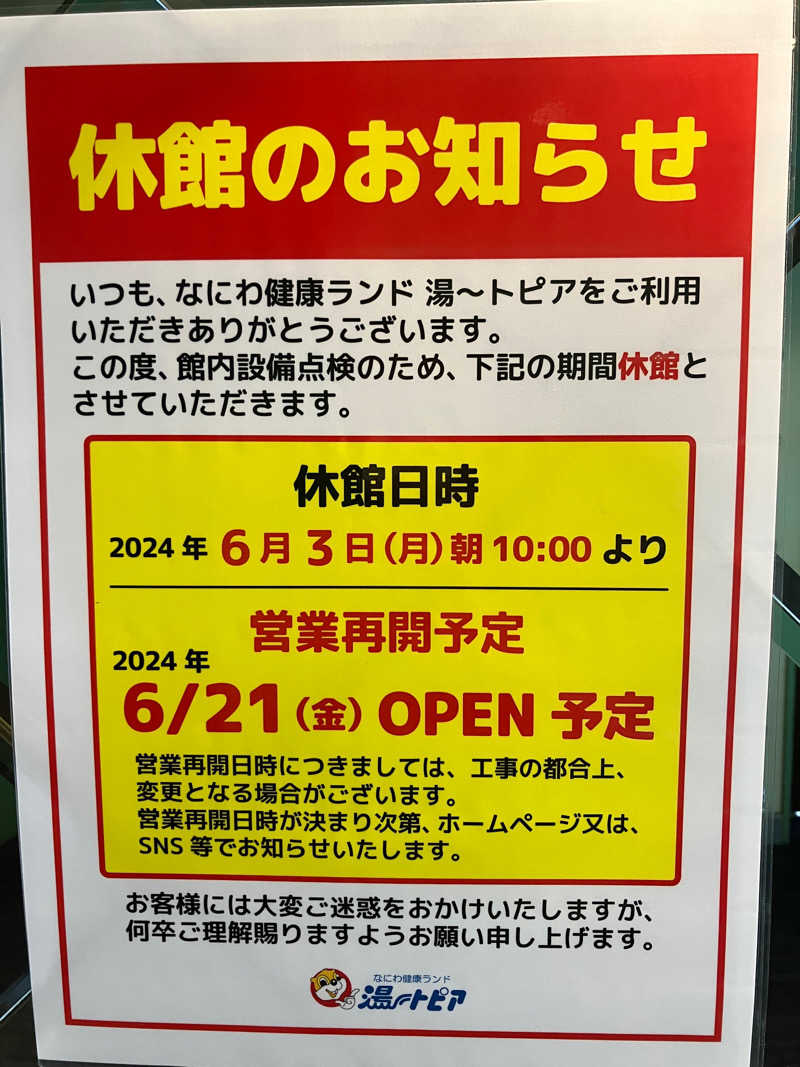 manabuさんのなにわ健康ランド 湯〜トピアのサ活写真