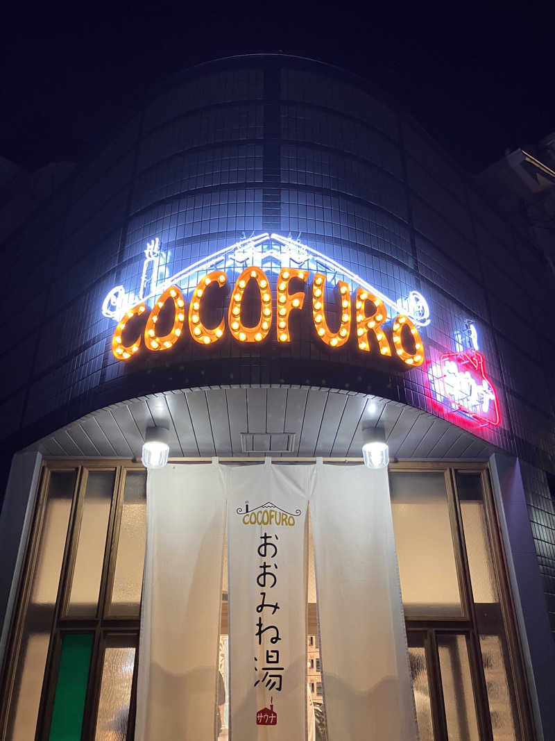 manabuさんのCOCOFURO おおみね湯のサ活写真