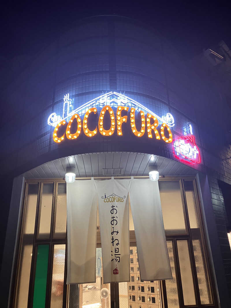 manabuさんのCOCOFURO おおみね湯のサ活写真