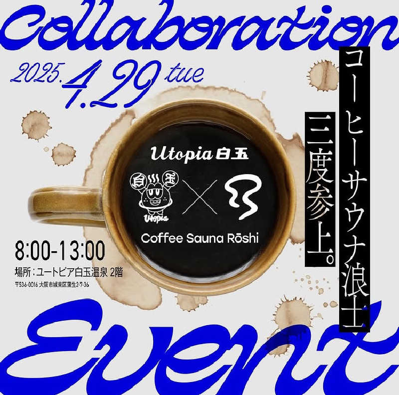 manabuさんのユートピア白玉温泉のサ活写真