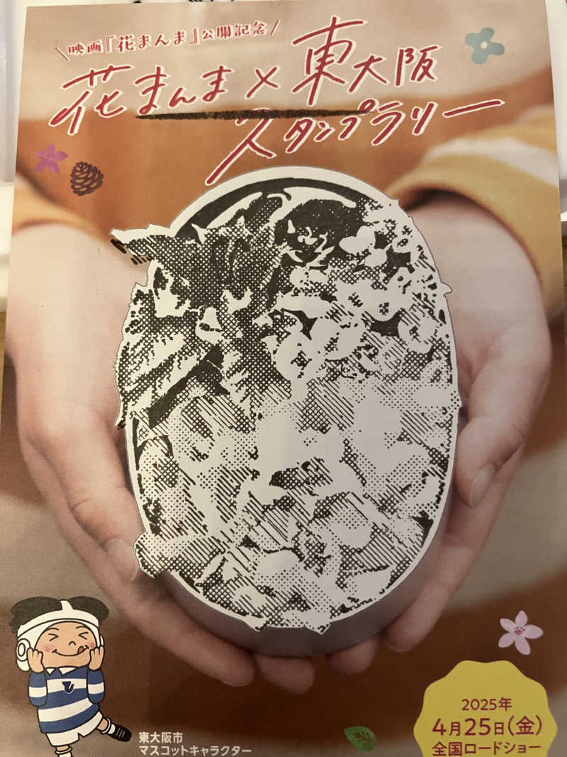 manabuさんのなにわ健康ランド 湯〜トピアのサ活写真