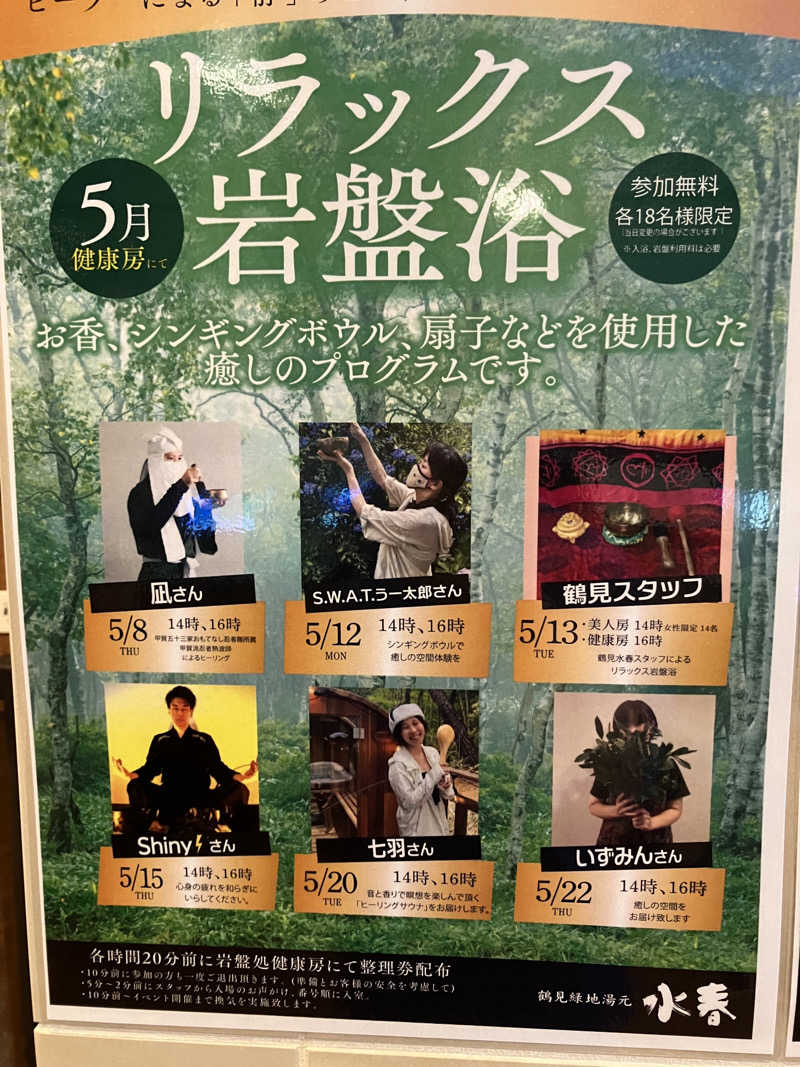 manabuさんの鶴見緑地湯元水春のサ活写真
