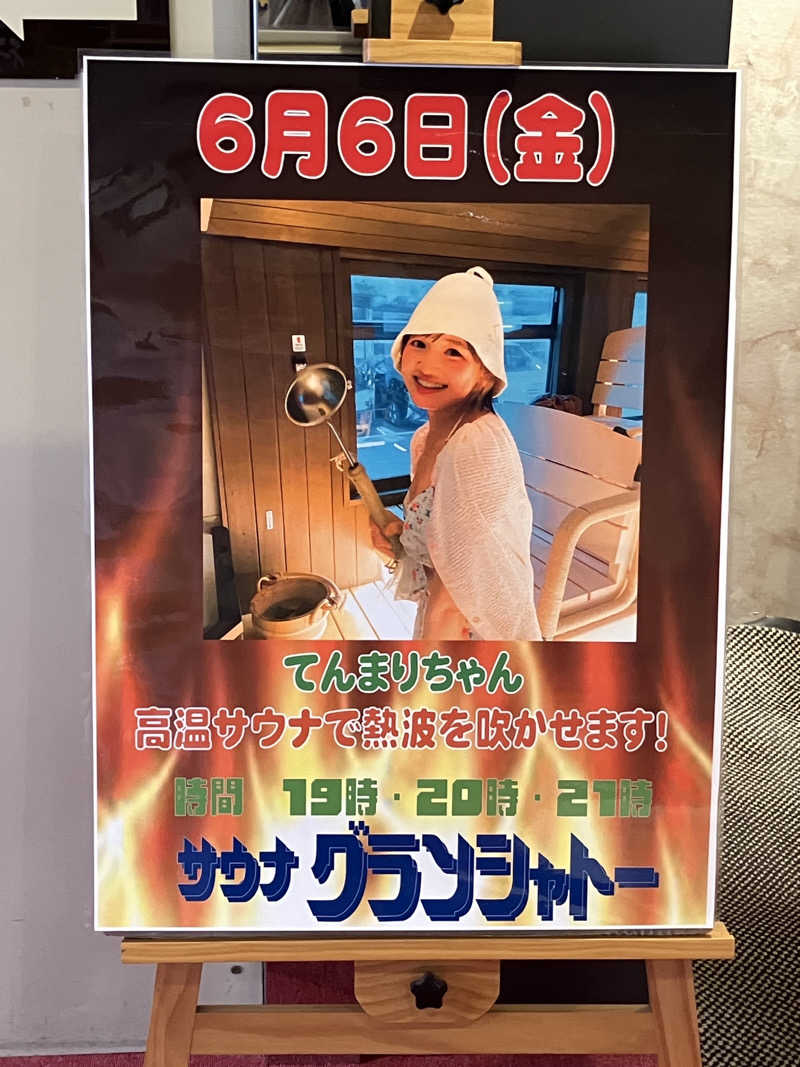 manabuさんのサウナグランシャトーのサ活写真