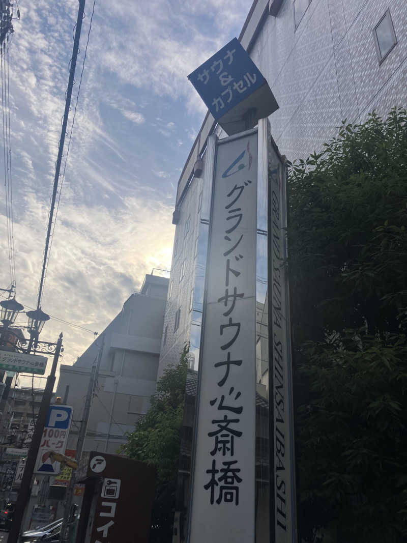 manabuさんのグランドサウナ心斎橋のサ活写真