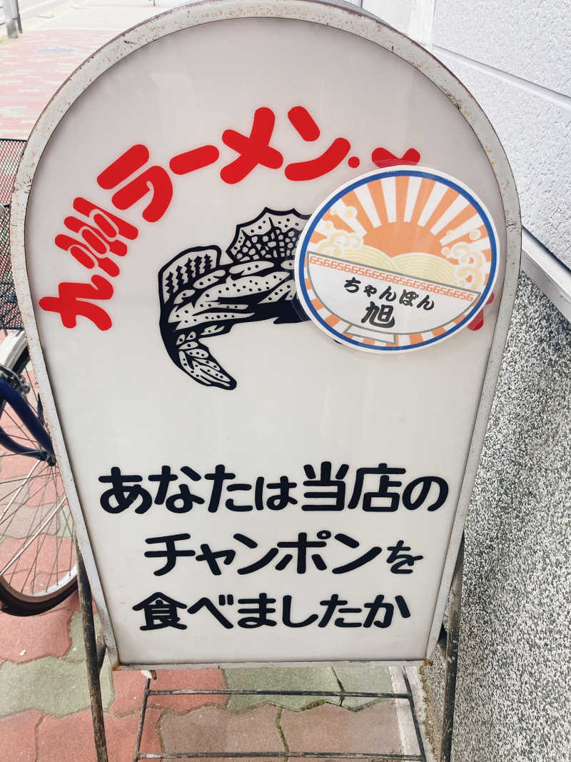 manabuさんのめがね温泉のサ活写真