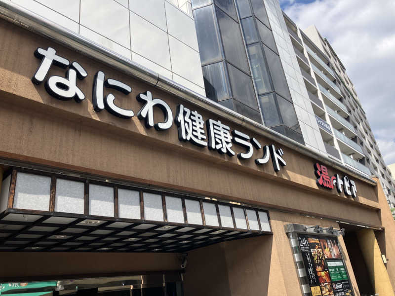 manabuさんのなにわ健康ランド 湯〜トピアのサ活写真