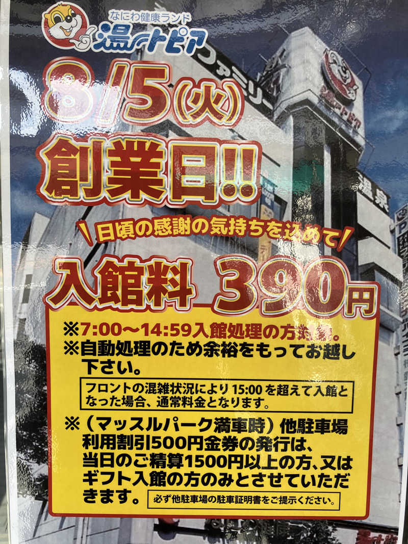 manabuさんのなにわ健康ランド 湯〜トピアのサ活写真