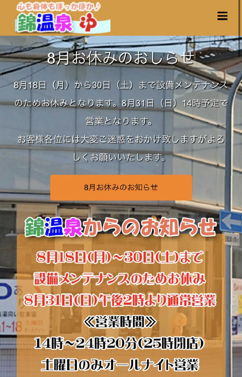 manabuさんの錦温泉のサ活写真