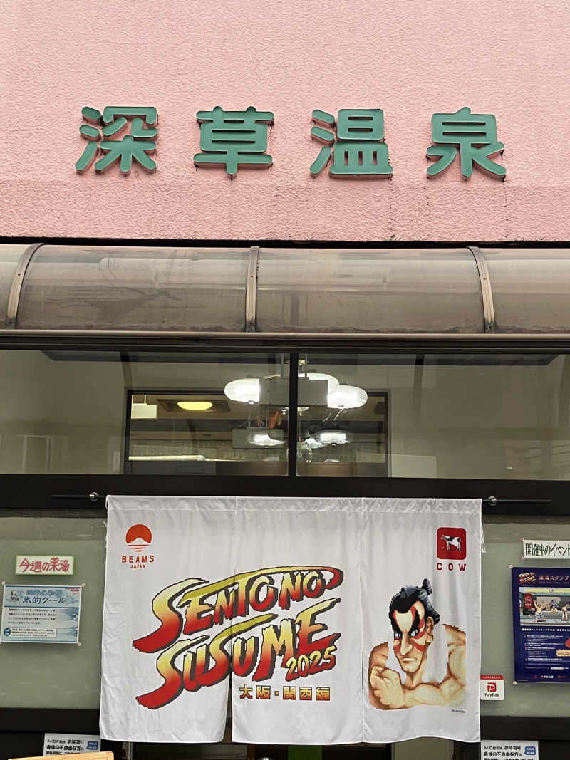 manabuさんの深草温泉のサ活写真