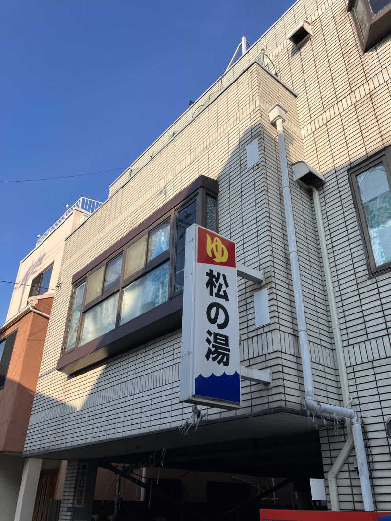 manabuさんのヘルシーバス松の湯のサ活写真