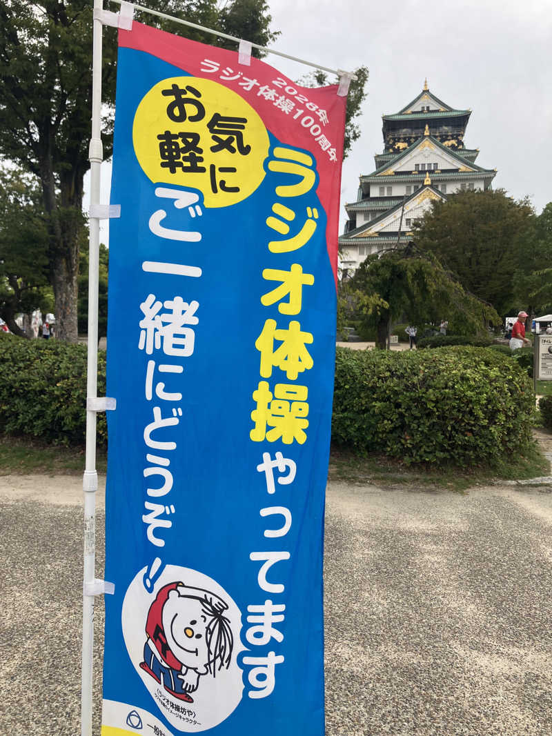 manabuさんの新世界ラジウム温泉のサ活写真