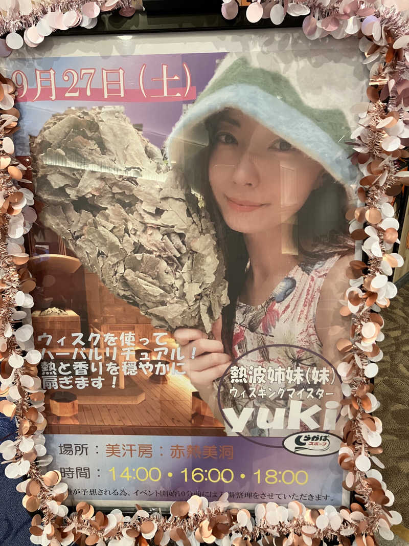 manabuさんの鈴鹿天然温泉花しょうぶのサ活写真