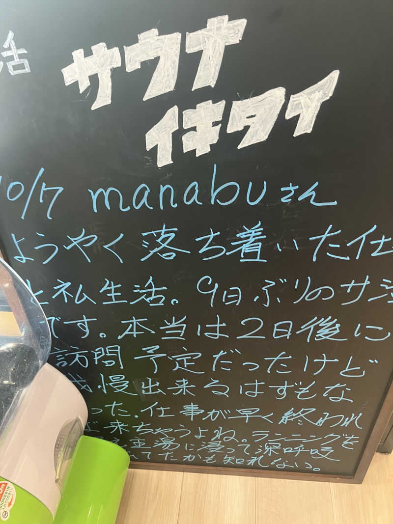 manabuさんのユートピア白玉温泉のサ活写真