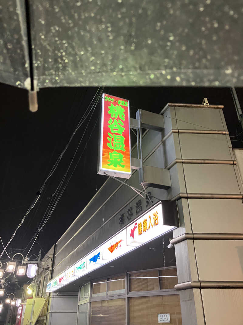 manabuさんの桃谷温泉のサ活写真