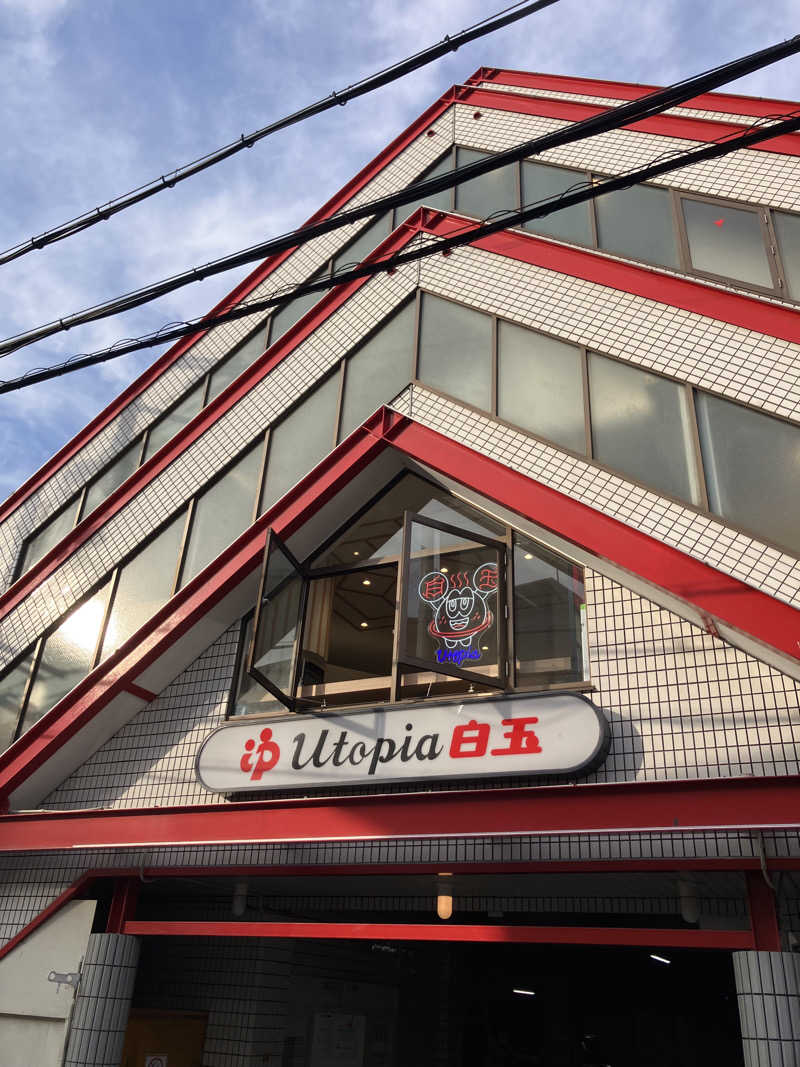 manabuさんのユートピア白玉温泉のサ活写真