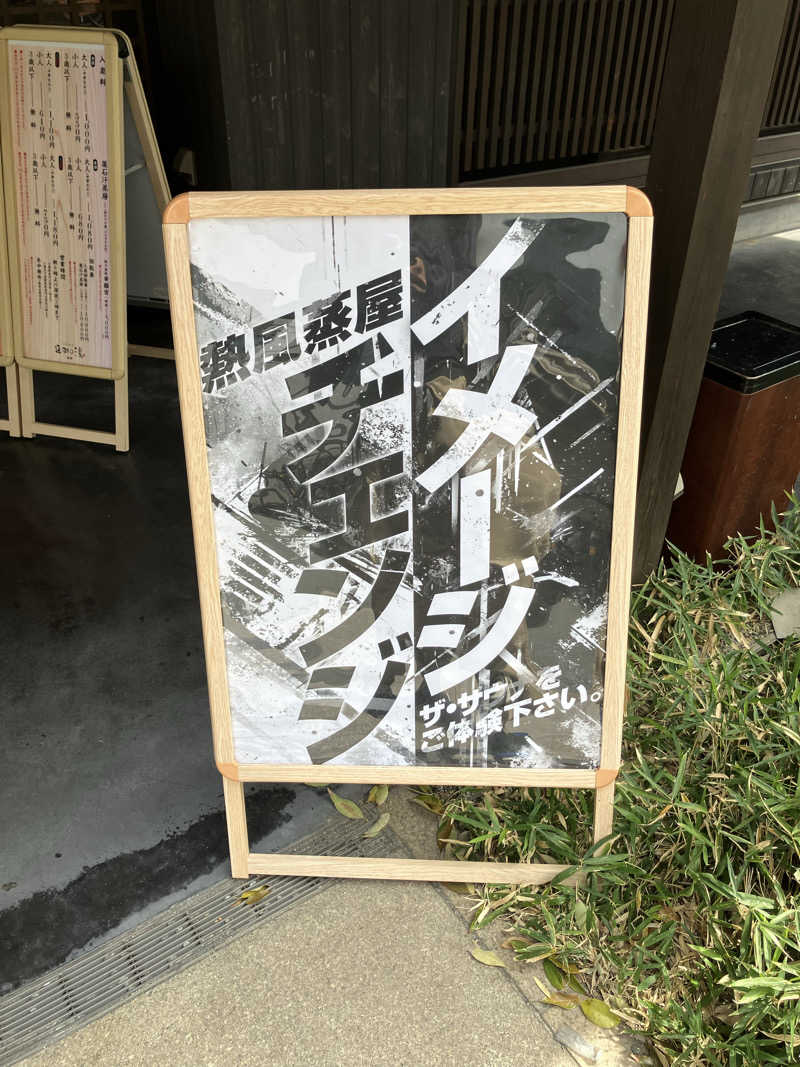 manabuさんの天然温泉 延羽の湯 鶴橋店のサ活写真