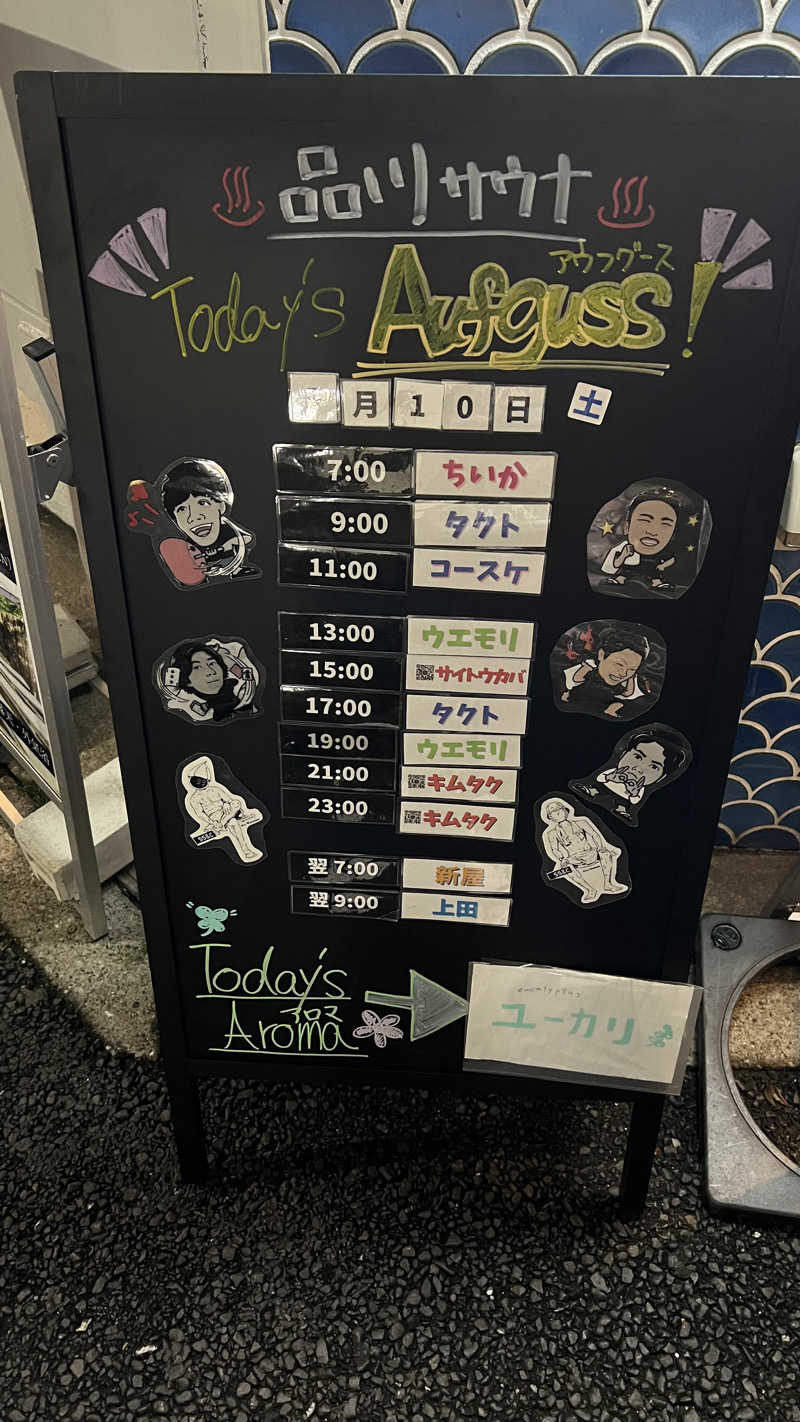 ブータロウ@はらださんの泊まれるサウナ屋さん 品川サウナのサ活写真