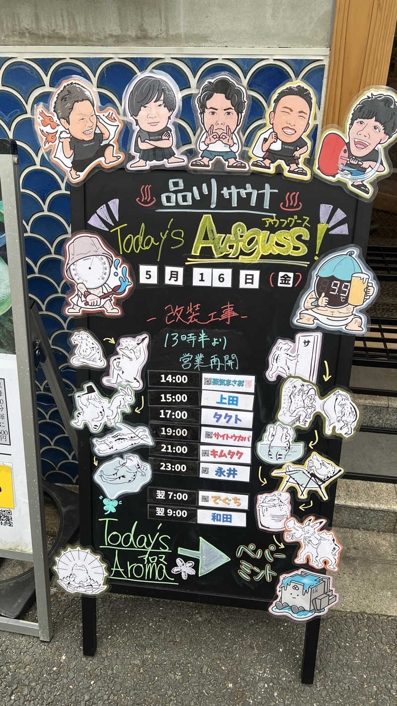 ブータロウ@はらださんの泊まれるサウナ屋さん 品川サウナのサ活写真