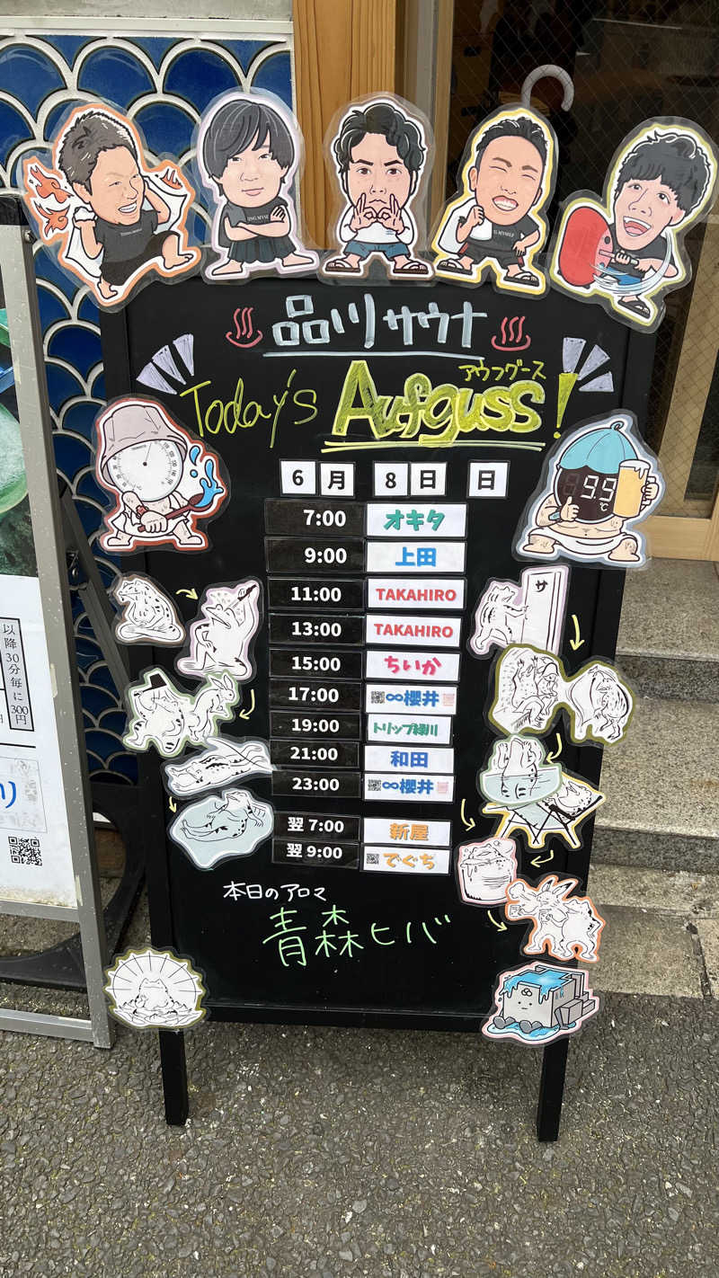 ブータロウ@はらださんの泊まれるサウナ屋さん 品川サウナのサ活写真