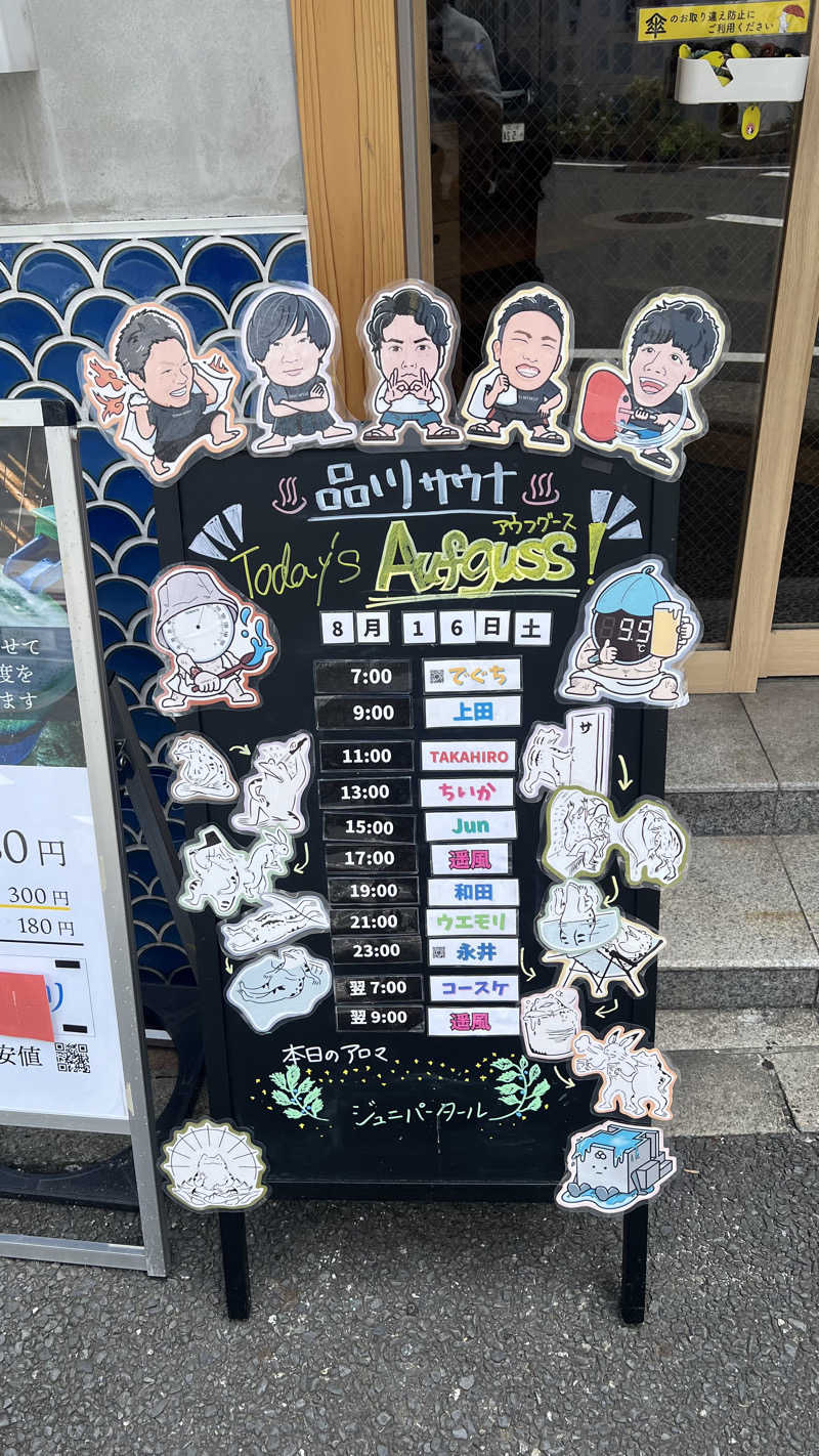 ブータロウさんの泊まれるサウナ屋さん 品川サウナのサ活写真