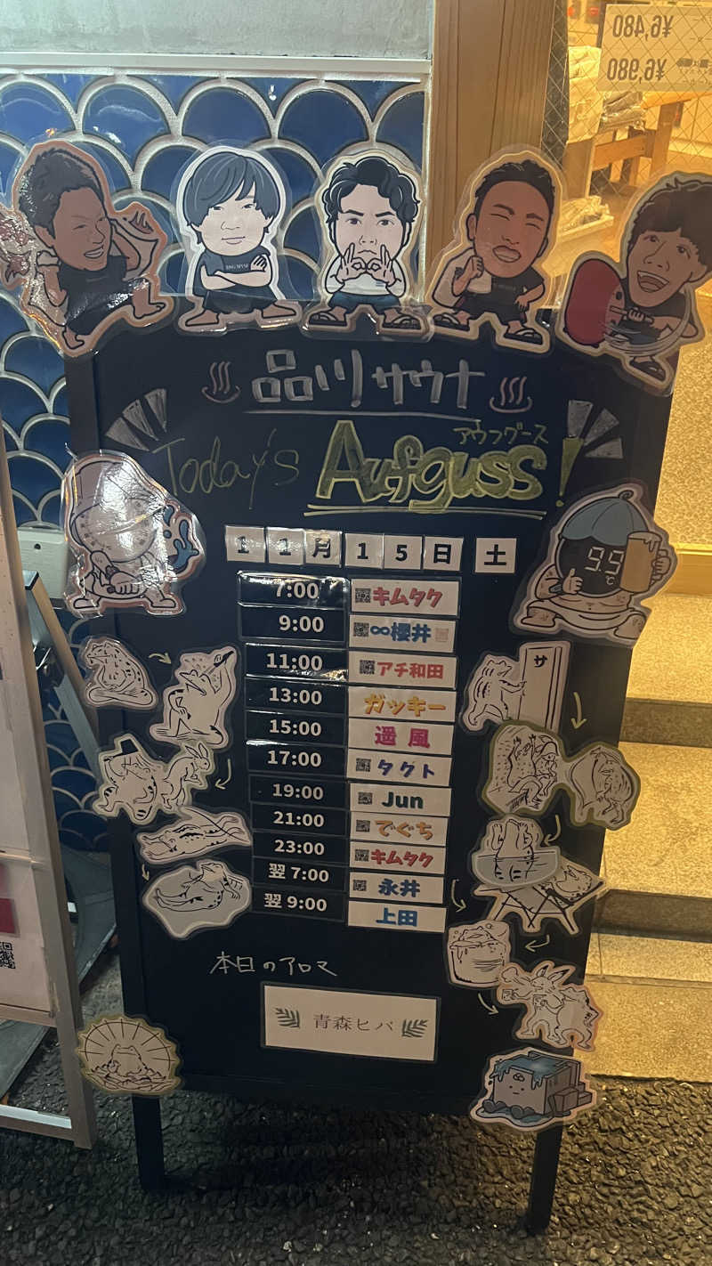 ブータロウさんの泊まれるサウナ屋さん 品川サウナのサ活写真