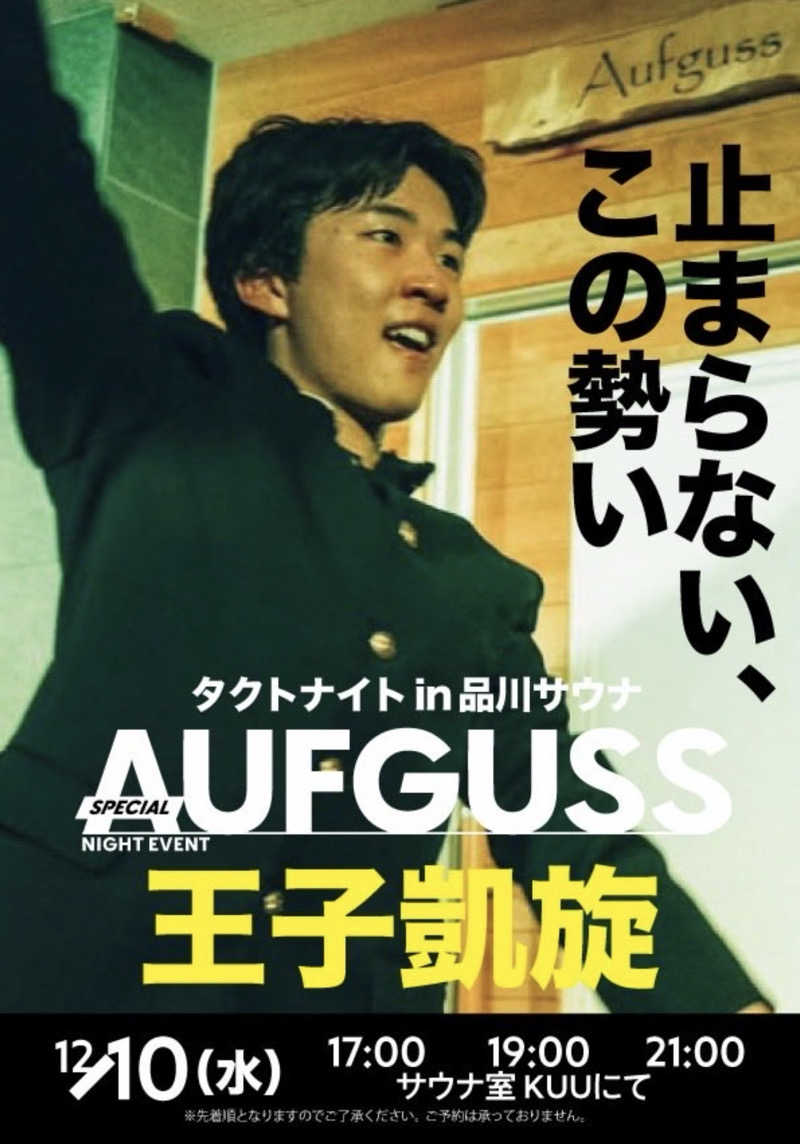 ブータロウ@はらださんの泊まれるサウナ屋さん 品川サウナのサ活写真