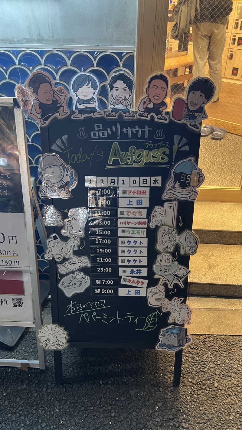 ブータロウ@はらださんの泊まれるサウナ屋さん 品川サウナのサ活写真