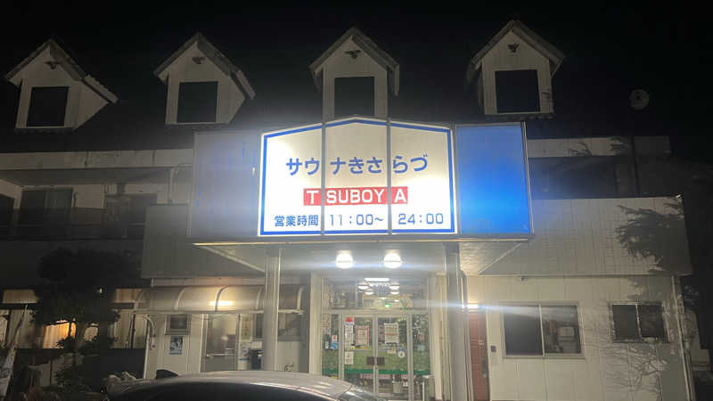 ブータロウさんのサウナきさらづ つぼやのサ活写真