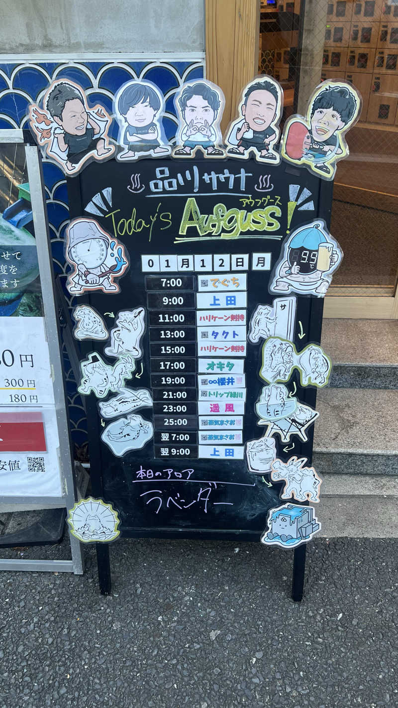 ブータロウ@はらださんの泊まれるサウナ屋さん 品川サウナのサ活写真