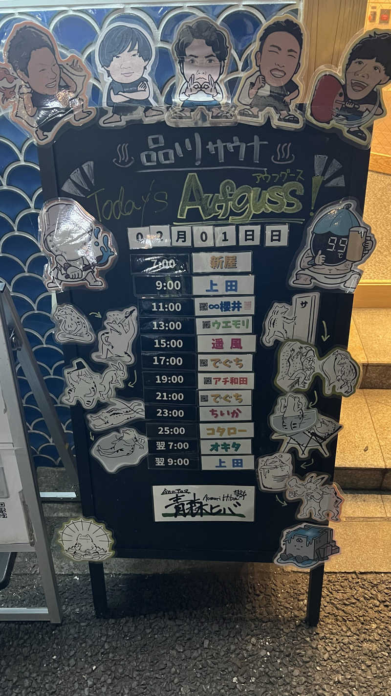 ブータロウ@はらださんの泊まれるサウナ屋さん 品川サウナのサ活写真