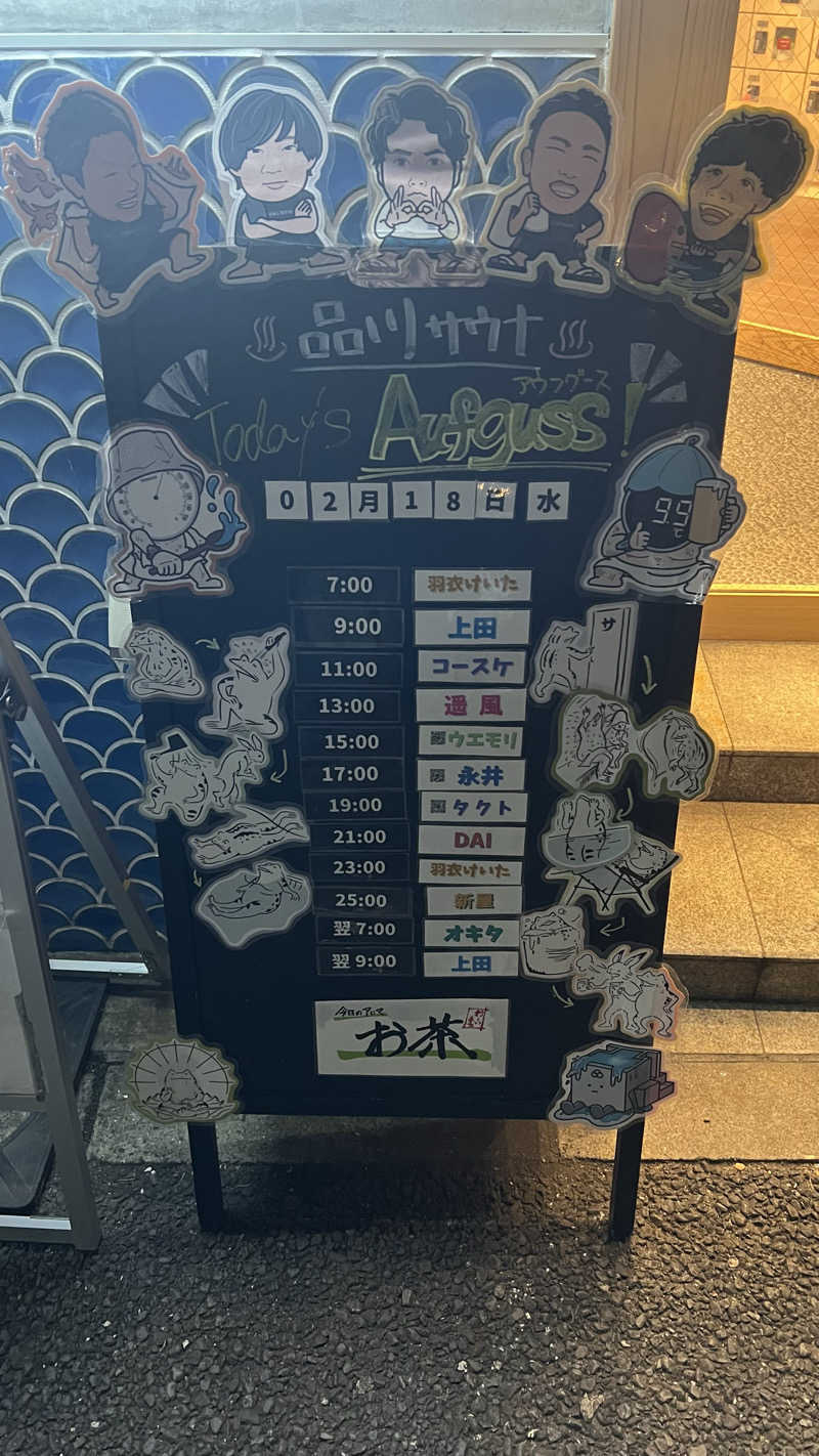 ブータロウ@はらださんの泊まれるサウナ屋さん 品川サウナのサ活写真