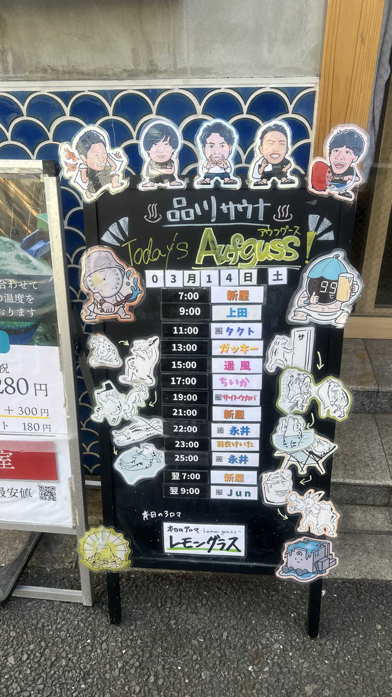 ブータロウ@はらださんの泊まれるサウナ屋さん 品川サウナのサ活写真