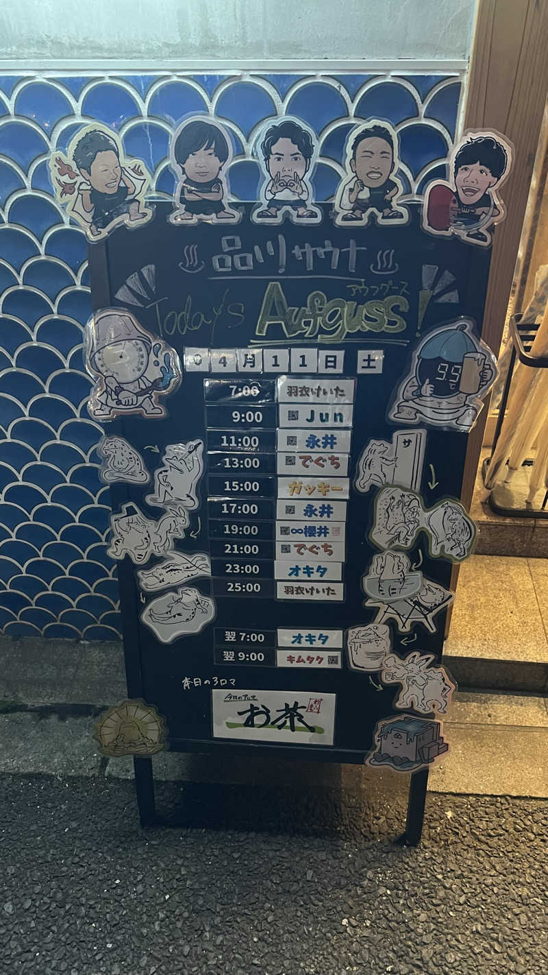 ブータロウ@はらださんの泊まれるサウナ屋さん 品川サウナのサ活写真