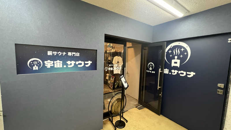 ブータロウ@はらださんの宇宙.サウナ 寺田町店のサ活写真