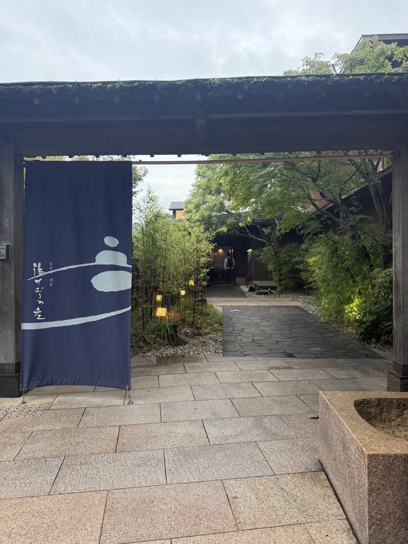 えむこさんの宮前平源泉 湯けむりの庄のサ活写真