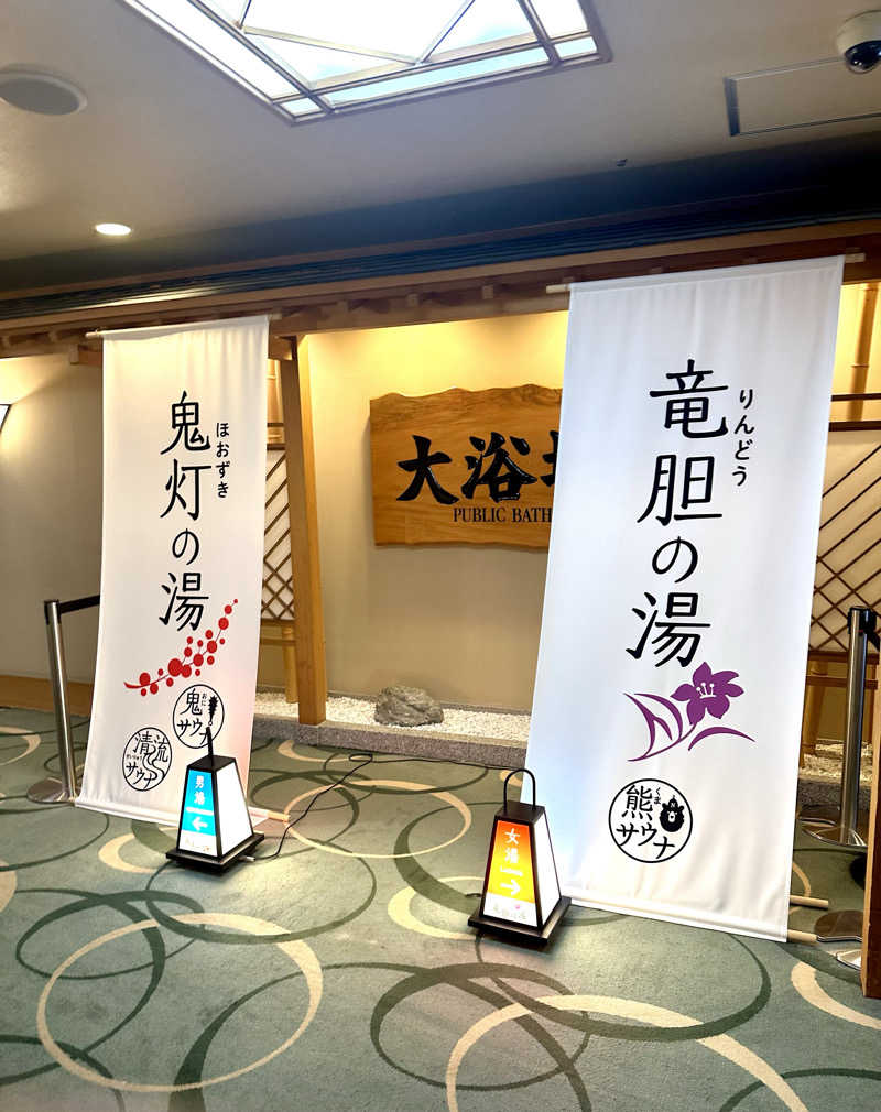 JPngさんの登別温泉 登別グランドホテルのサ活写真