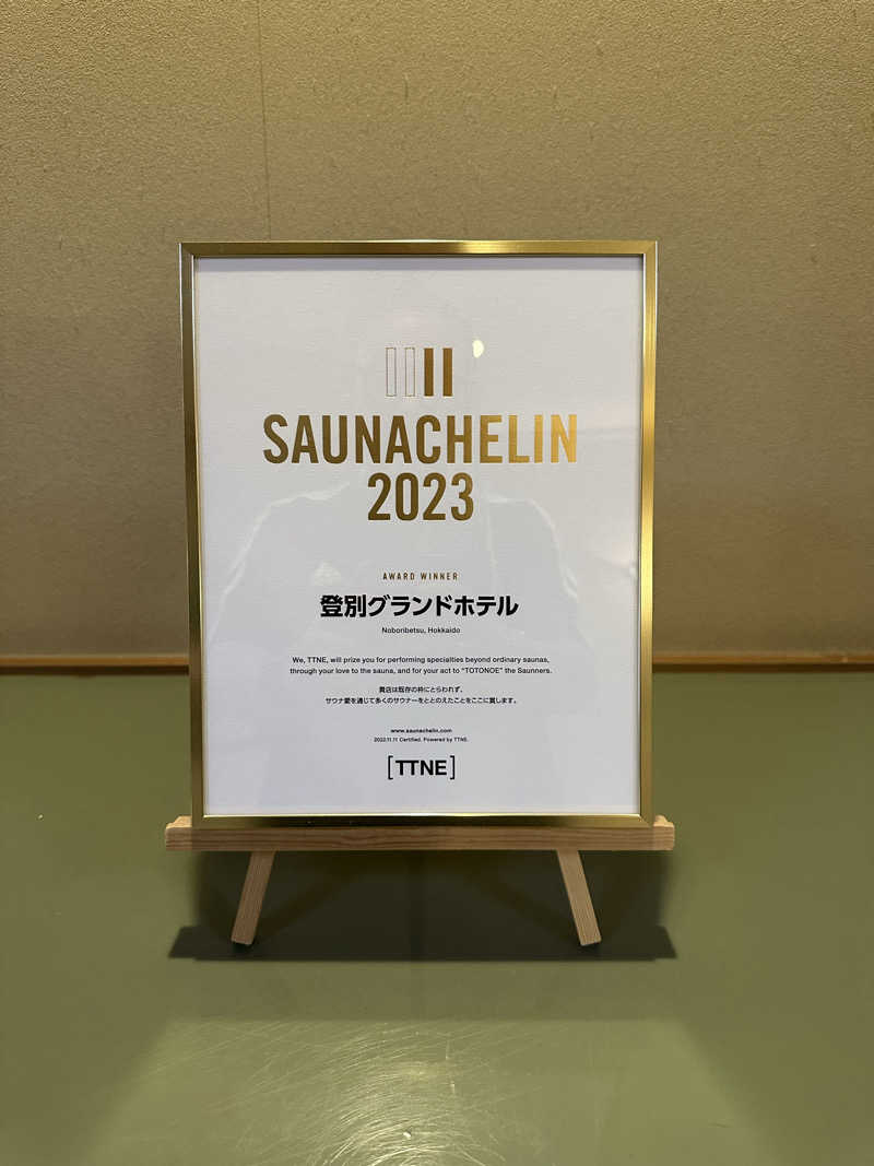 JPngさんの登別温泉 登別グランドホテルのサ活写真