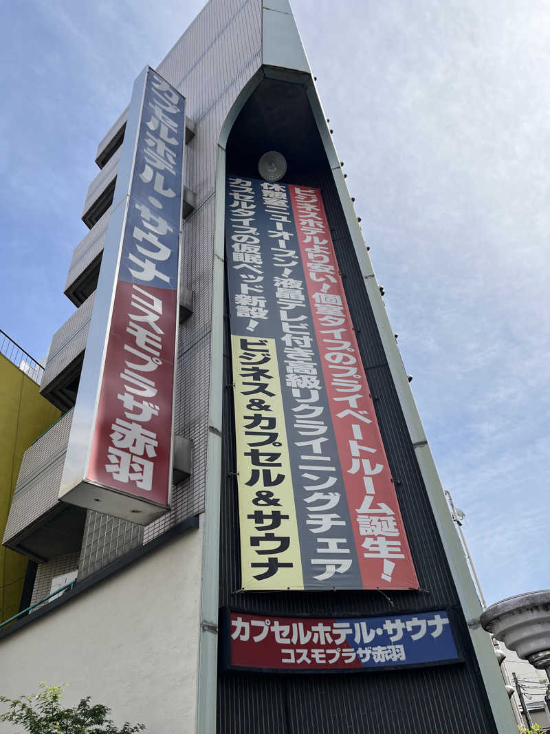 A M Manさんのカプセルホテル&サウナ コスモプラザ赤羽のサ活写真
