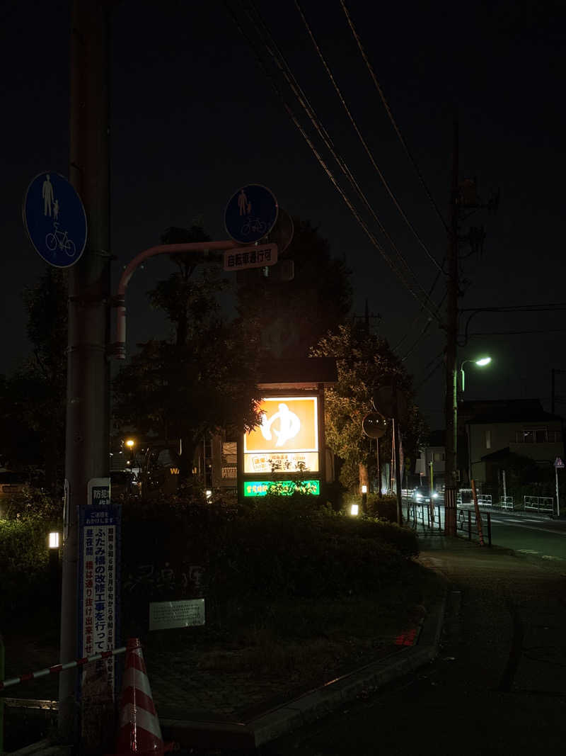 マリラノドン🦕さんの昭島温泉 湯楽の里のサ活写真