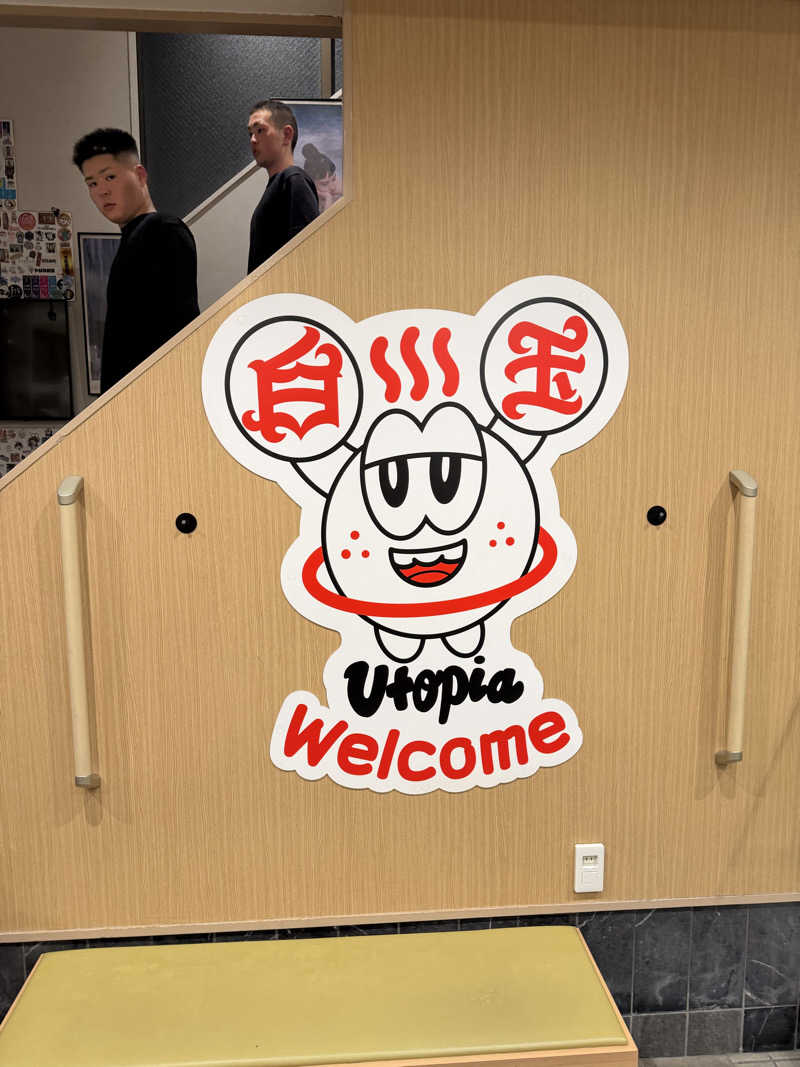 KxxZさんのユートピア白玉温泉のサ活写真