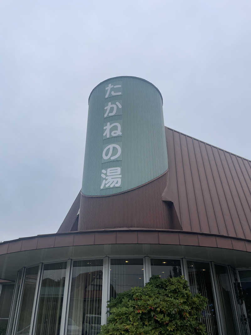 ponさんのたかねの湯のサ活写真